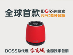 DOSS阿隆索蓝牙音响 让宿舍HIGH起来！