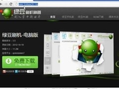 全面升级！绿豆刷机神器PC 3.6版登场