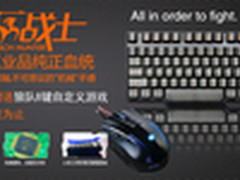 德国原厂轴 黑爵首款机械键盘震撼上市