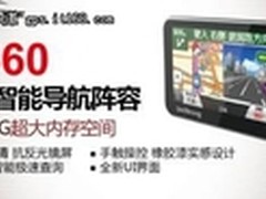 任我游N560 卓越品质带来超值导航体验