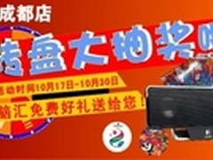 百脑汇成都店官网11月送大礼 期待您！