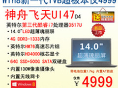 神舟电脑Win8新一代炫彩超极本UI47