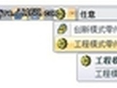 CAXA三维CAD软件：两种设计模式的区别