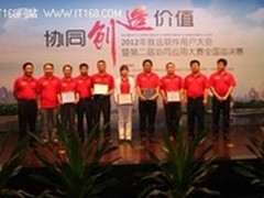 协同创造价值-2012致远用户大会成功举