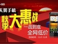 新蛋网联手电信天翼　买手机送wifi卡　