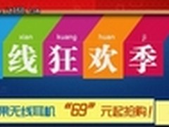 宾果携京东与你一起 无线狂欢季