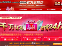 双十一疯狂抢 淘宝商城扬天笔记本促销