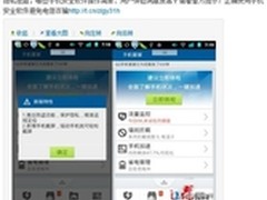          推荐腾讯手机管家防电信诈骗