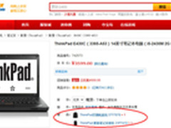 酷睿i5芯独显 ThinkPad E430C仅售3599