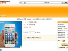iPhone5双11促销超值秒杀 美版仅3110元