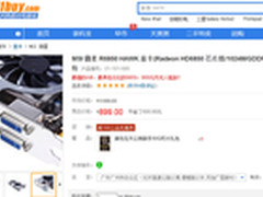 易迅广东 微星R6850 HAWK PCI-E 899元