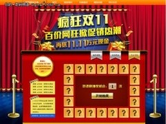 狙击天猫双十一  百价网送“真”实惠