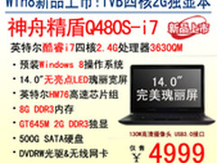 4999神舟14吋WIN8四核独显本Q480S-i7