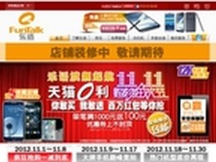 乐语天猫旗舰起航 掀“双11”狂欢高潮