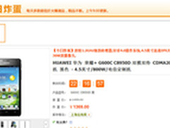 华为C8950D荣耀+电信版 性能实用仅1369