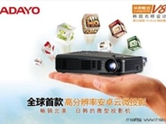 华阳安卓云微投影  亮相惠州云博会