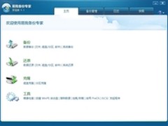 易我备份专家官方中文版正式上市  