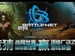 竞猜BWC冠军 赢取顶级Razer游戏装备