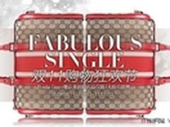 美西时尚双11——挑战商品价格底线