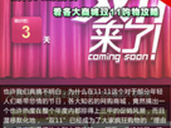 别再大海捞针 看各大商城双11购物攻略