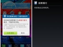 电商约战光棍节 手机网购安全指南