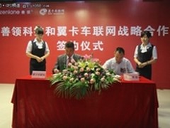 翼卡和善领战略合作创行业 发展新契机