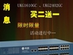 优肯光纤主干交换机买二送一活动进行中