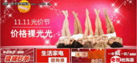 告别光棍节 11.11光价节网购狂欢节！