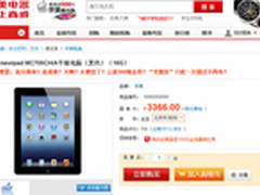 国美电器光棍价2966-苹果ipad3 16G