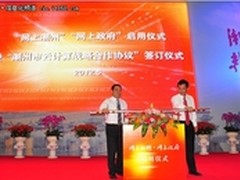 广东电信助建电子政务大力推进两化融合