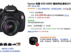 低至6.8折 亚马逊佳能600D套机仅4199元