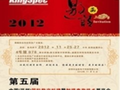 KingSpec将闪亮登场2012深圳数字标牌展