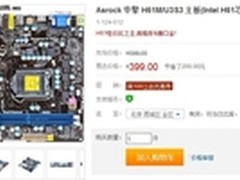 便宜到家了 华硕H61主板双11促销仅399