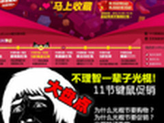 不理智一辈子光棍 11节键鼠促销大盘点