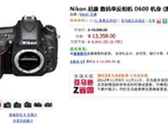 降至13358元！ 尼康D600双十一特价中