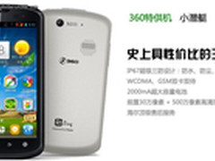 超值防水安卓机 海尔小潜艇W718仅售699