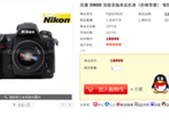 雅奇全网最低！ 尼康D800带票仅18999元