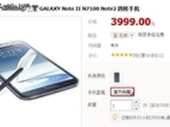 行货最低价 5寸四核三星Note2仅3999元