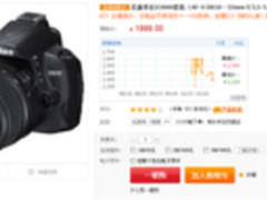 超值入门单反 尼康D3000苏宁特价1999元