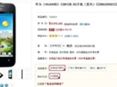 双卡双待智能机 华为 C8812E仅售699元