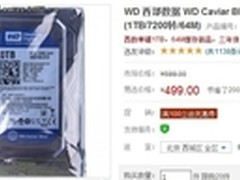 1TB大容量 西数7200转蓝盘双11促销499