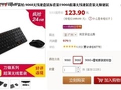双11节促销 雷柏9060键鼠套装售123元