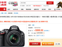 尼康D5100单反套机18-55 VR 3699元包邮