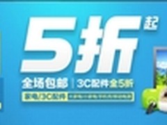 48寸快门3D电视4499元 5折秒杀10点开始