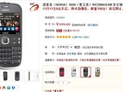 京东双11现货促销 诺基亚3020售价399元