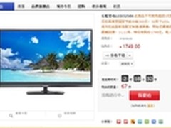 限购一台 长虹32寸电视1749元特价抢购