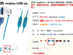 超值仅69元 罗技UE 90vm苹果用通讯耳机