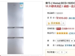 三门冰箱最低价 奥马BCD-192DC首破千元
