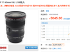 红圈广角 佳能EF 17-40/4L国美4545包邮