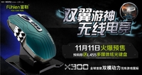 双翼游神X300震撼登场 预购送炫光键盘